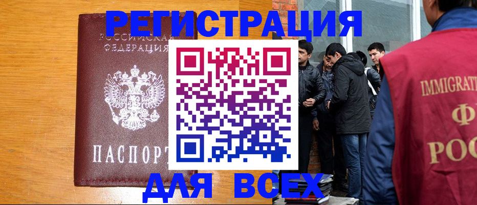 временная регистрация для школы в Соколе
