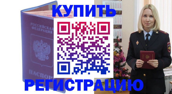 временная регистрация в квартире в Соколе